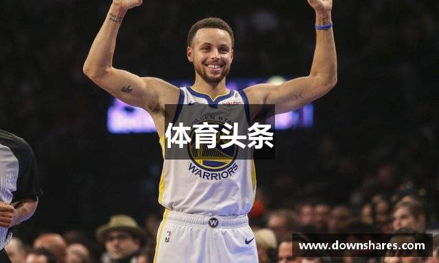 体育头条